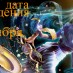 Рожденные 22 октября знак зодиака — Весы