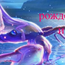 Рожденные 22 июня знак зодиака — Рак Рожденные 22 июня знак зодиака — Рак